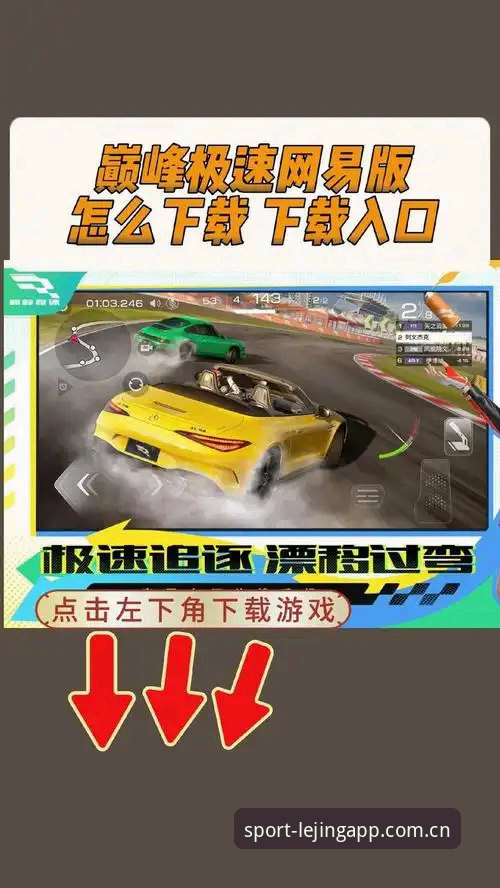 乐竞体育安卓下载2026最新版本 乐竞体育安卓下载2026最新版本全面解析:移动端体育竞猜的技术跃迁与用户体验升级