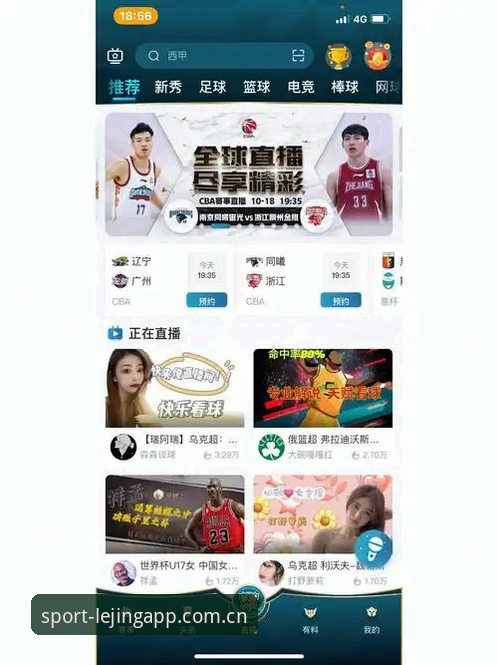 乐竞体育app功能全解析：这3个核心模块让竞猜效率翻倍